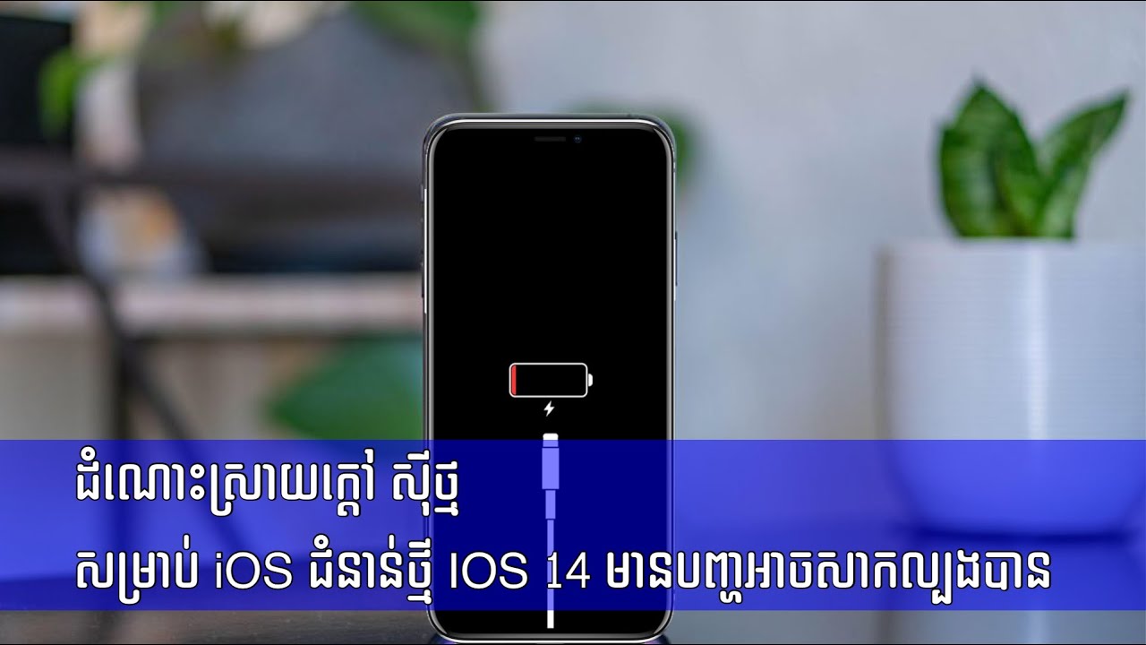 ios-ios-14