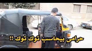 لبس الحرامية موضه فى مصر 2019 !! ▐علاء غالى