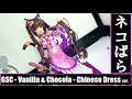 WH32 GSC - Vanilla & Chocola - Chinese Dress ver. (NekoPara) グッドスマイルカンパニー バニラ & ショコラ - 華ロリver (ネコぱら)