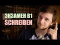 Б1 письмо, все задания | Goethe Prüfung B1, Teil Schreiben