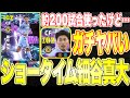 【エグい】ショータイム細谷真大が強すぎる!!コレは獲得必須でしょ[efootballアプリ2026/イーフト]