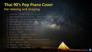 เพลงบรรเลงเปียโน Thai pop '90s piano for relaxing, studying and falling asleep