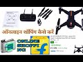 online shopping Drone"ऑनलाइन शॉपिंग कहां से करें मोबाइल से खरीददारी करना"#dktechnical