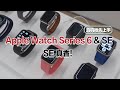 【大锤体验】Apple Watch Series 6 & SE 真机抢先上手，SE 真香！
