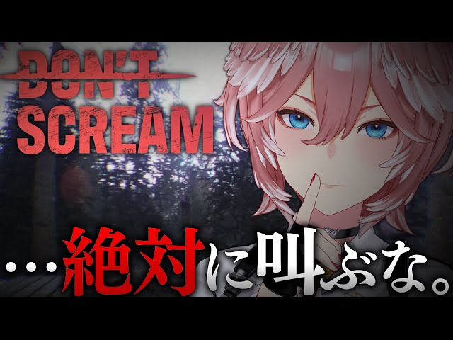 【 DON'T SCREAM 】叫んだら即終了のゲーム…大丈夫叫びません。【鷹嶺ルイ/ホロライブ】のサムネイル