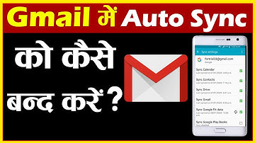 Auto Sync को कैसे रोकें | How to Turn Off Gmail Auto Sync for Mobile Contacts and Data