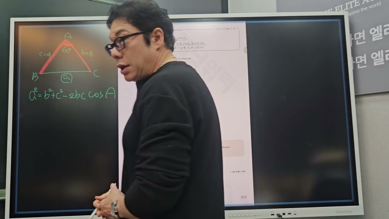 코사인법칙2(26.2.27)
