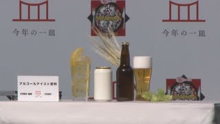 今年はアルコールテイスト   コロナ禍でお酒の代わりに