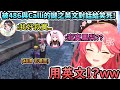 486署長與警探Calli的謎之英文對話...讓Miko笑到快往生!!ww【さくらみこ /#holoGTA/ホロライブ】【hololive】【vtuber中文字幕】