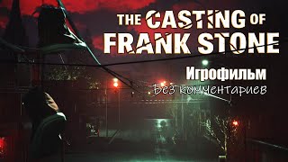 картинка: The Casting of Frank Stone Игрофильм (без комментариев)