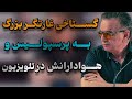 زد و بند وقيحانه ارباب و نوچه در پرونده گداوند زد و بند وقيحانه ارباب و نوچه در پرونده گداوند