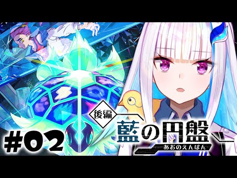 【ポケモンSV/バイオレット】DLC「ゼロの秘宝」後編・藍の円盤！待っててスグリ！！ #02【にじさんじ/リゼ・ヘルエスタ】