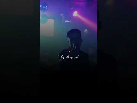 على جالك اها على جالك نبكي