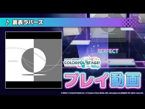 『裏表ラバーズ』（難易度：HARD）プレイ動画を一部先行公開！