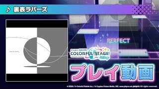 『裏表ラバーズ』(難易度:HARD)プレイ動画を一部先行公開!