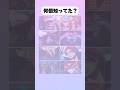 全部知ってたら天才！#アニメ #漫画 #shorts