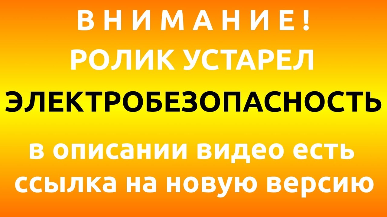 Контрольная работа: Правила охраны труда при эксплуатации электроустановок