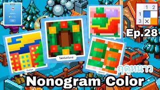 [Nonogram Color] ฤดูหนาว Ep.28