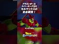 超強そう!セルマックスの全必殺技とスキルと技名!ドラゴンボール Sparking! ZERO #shorts