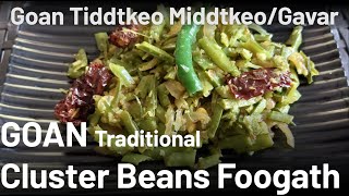 Foogath/Goan Titkeo Mitkeo bhaji/Goan Gavar bhaji/Goan Cluster beans Veg/Foogath Goan cluster beans