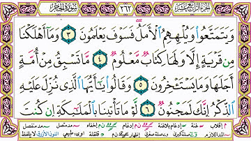 ألقران الكريم حاتم فريد الواعر الصفحة 262