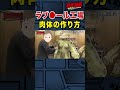 【撮影NG】ラブドールの肉体はどうやって作られる?/本編は概要欄から! #NG漫画 #オリエント工業 #Shorts