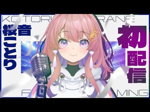 桜音ことり / SakuraneKotori - YouTube