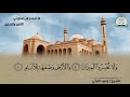 من إبداعات الشيخ محمد الليثي ما تيسر من سورتي القمر والرحمن HD من إبداعات الشيخ محمد الليثي ما تيسر من سورتي القمر والرحمن HD