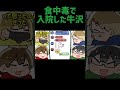 【TOP4】食中毒で入院した牛沢【描いてみた】