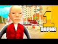 ПУТЬ ВЛАДЕЛЬЦА БАРА на РОДИНА РП в GTA CRMP #1 - НАЧАЛО!