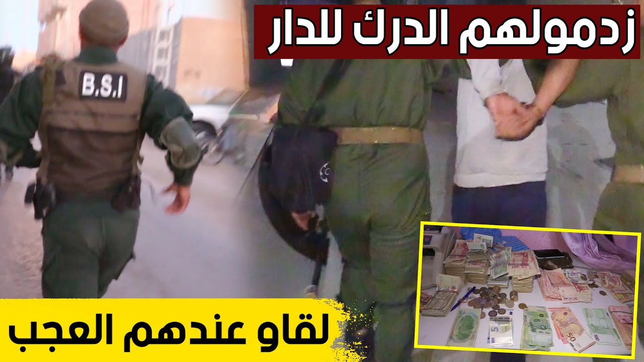 مداهمات مفاجئة لمنازل المبحوثين عنهم لدى العدالة بالوادي.. وهذا ما عثروا عليه!.. شاهدوا