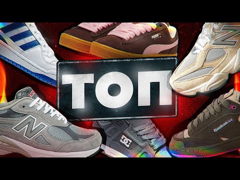 ТОП КРОССОВОК НА ВЕСНУ-ЛЕТО 2024