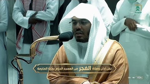 فجر الثلاثاء 27 ذو الحجة 1443هـ للشيخ ياسر الدوسري | خواتيم سورة مريم .