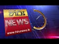 මනූෂට එරෙහි නඩුවේ මූලික විමර්ශන අවසන් - Hiru News