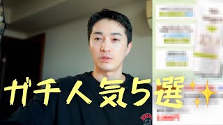 韓国でリアルで使われている韓国コスメ5選を紹介！