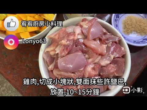 南瓜雞肉燉飯