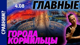 видео: НПО - В Росии есть города без которых не будет росии. Встречайте. САМЫЕ БОГАТЫЕ и РАЗВИТЫЕ ГОРОДА РФ картинка: НПО - В Росии есть города без которых не будет росии. Встречайте. САМЫЕ БОГАТЫЕ и РАЗВИТЫЕ ГОРОДА РФ