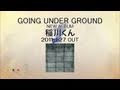 稲川くん/GOING UNDER GROUND(15秒spot)