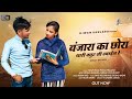          diwan banjara nirma choudhary  new rajasthani song 2023