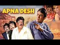 अपन द श Hindi Full Movie Duniya Mein Logon Ko Action Movie Rajesh Khanna Mumtaz Blockbuster अपन द श Hindi Full Movie Duniya Mein Logon Ko Action Movie Rajesh Khanna Mumtaz Blockbuster