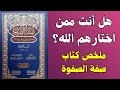 طريق القلب إلى الله دروس مؤثرة من كتاب صفة الصفوة 