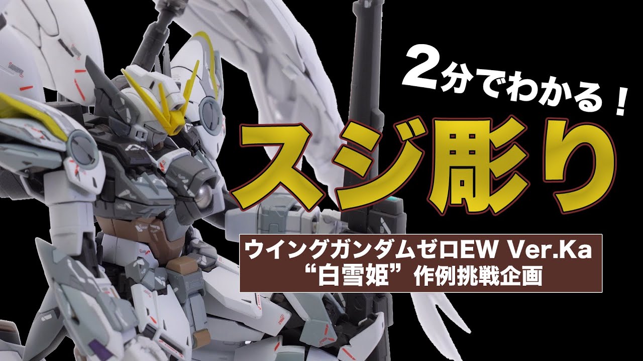はじプラ17】2分でわかるスジ彫り！ガンプラ初心者にオススメ