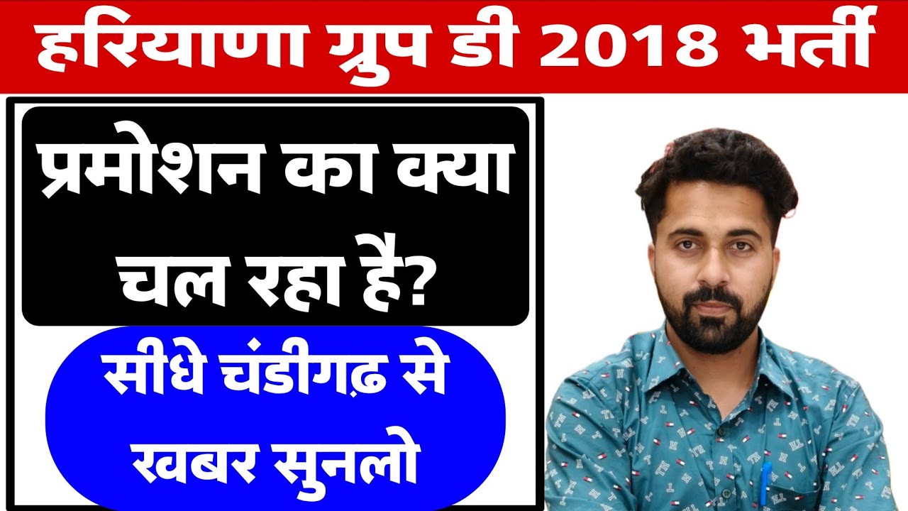 Hssc Group D Promotion News 2018 | Direct From Chandigarh |