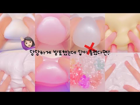 🙋🏻‍♀️당당하게 발표했는데 틀렸을 때 유형❌💕::시액:: 대시액