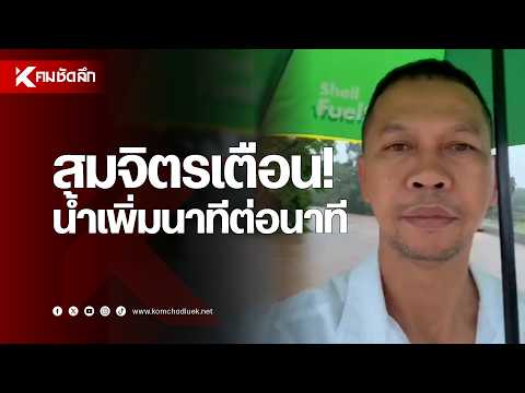 Somjit warns! Water levels rising by the minute | SCLdd854