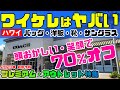 初心者向け🔰【日本で買うより断然安い・ハワイでお買い物】最新情報ワイケレプレミアムアウトレットは絶対行くべき安さ！お店約100店を全店紹介❤️疲れたらフードトラックでB級グルメ🚾トイレ情報あり