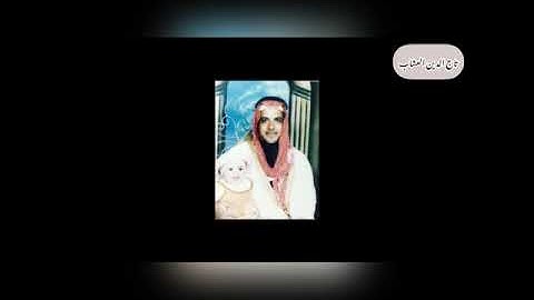 القارئ تاج الدين العشاب 🌿عتابات حزينة لفراق الاب