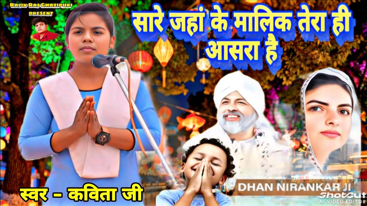 #nirankari सारे जहां के मालिक#bhajansong 