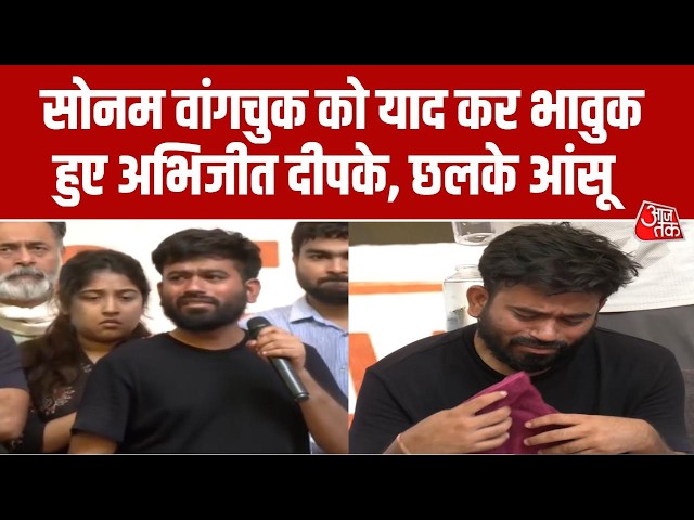 Sonam Wangchuk News: Abhijeet Dipke बोले- 20 July के मा��्च से पीछे नहीं हटेंगे | CJP Protest