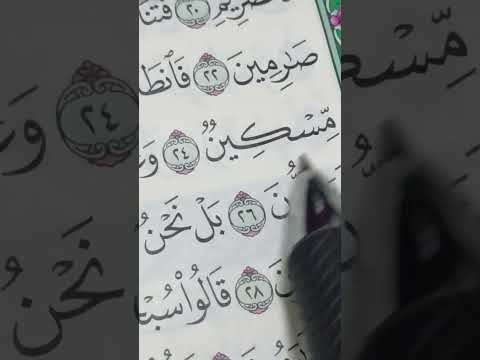 استخراج احكام قرآن كريم سورة القلم